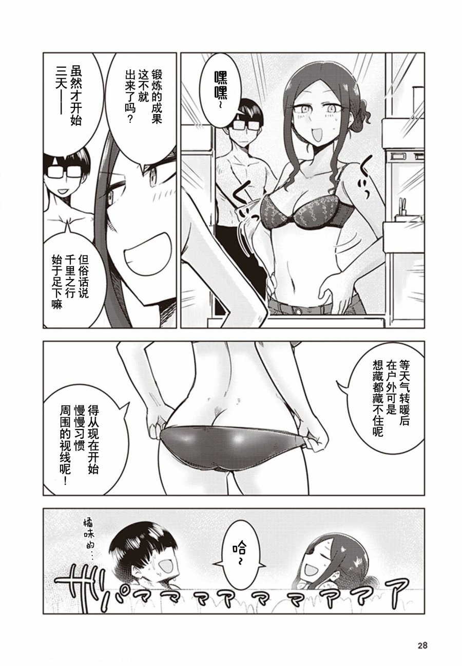 《俺家女友爱自掘坟墓》漫画最新章节第20话免费下拉式在线观看章节第【2】张图片