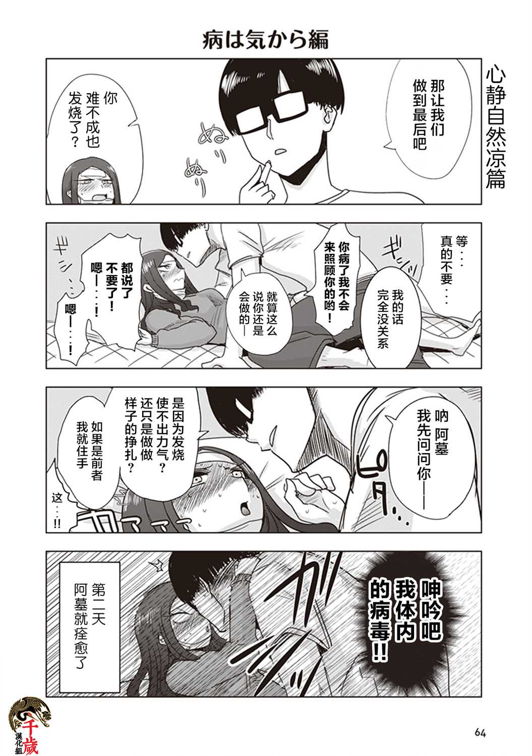 《俺家女友爱自掘坟墓》漫画最新章节第6话免费下拉式在线观看章节第【3】张图片