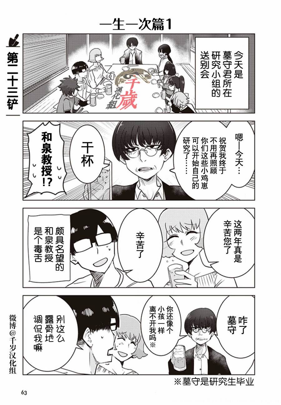 《俺家女友爱自掘坟墓》漫画最新章节第23话免费下拉式在线观看章节第【1】张图片