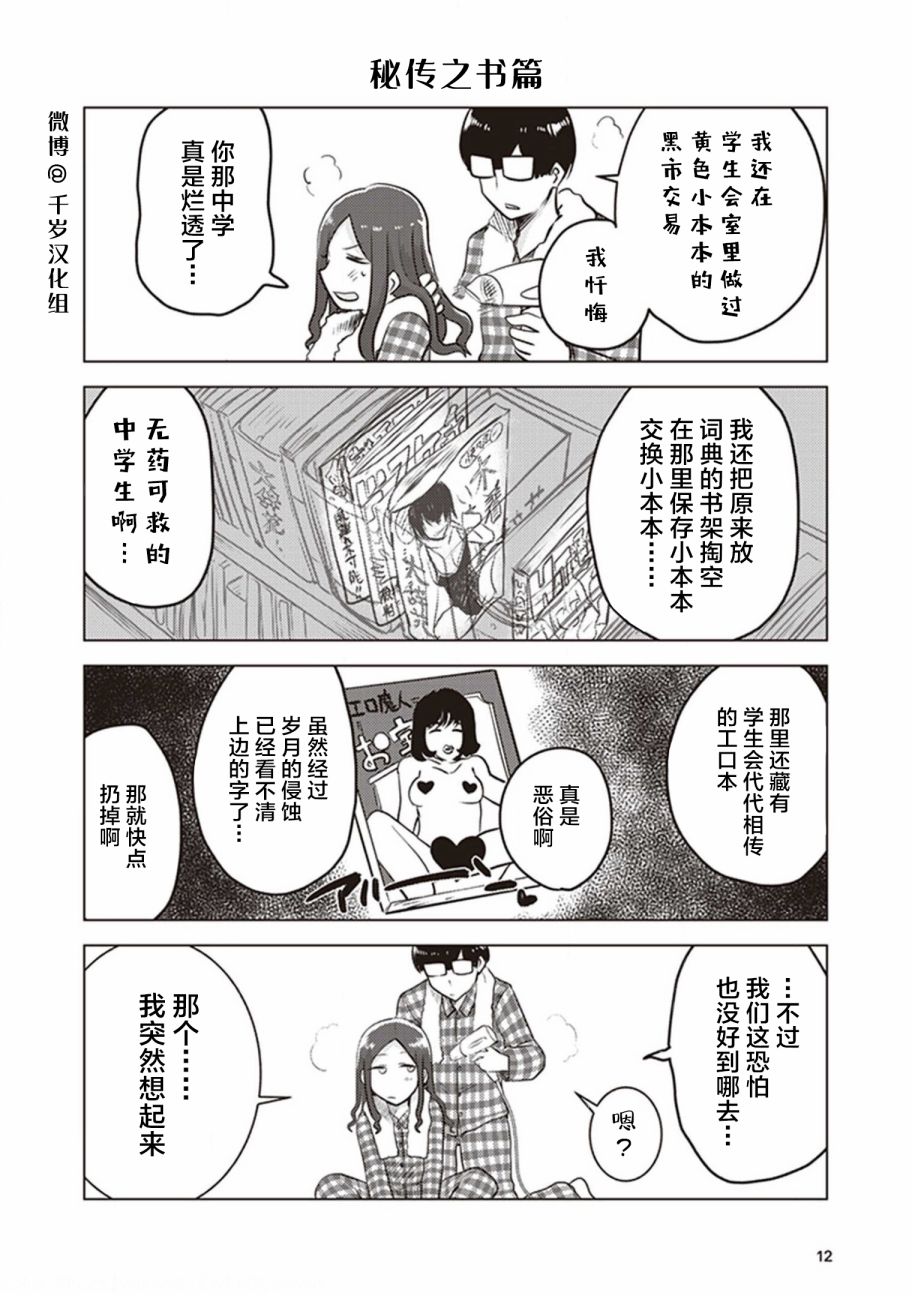 《俺家女友爱自掘坟墓》漫画最新章节第27话免费下拉式在线观看章节第【12】张图片