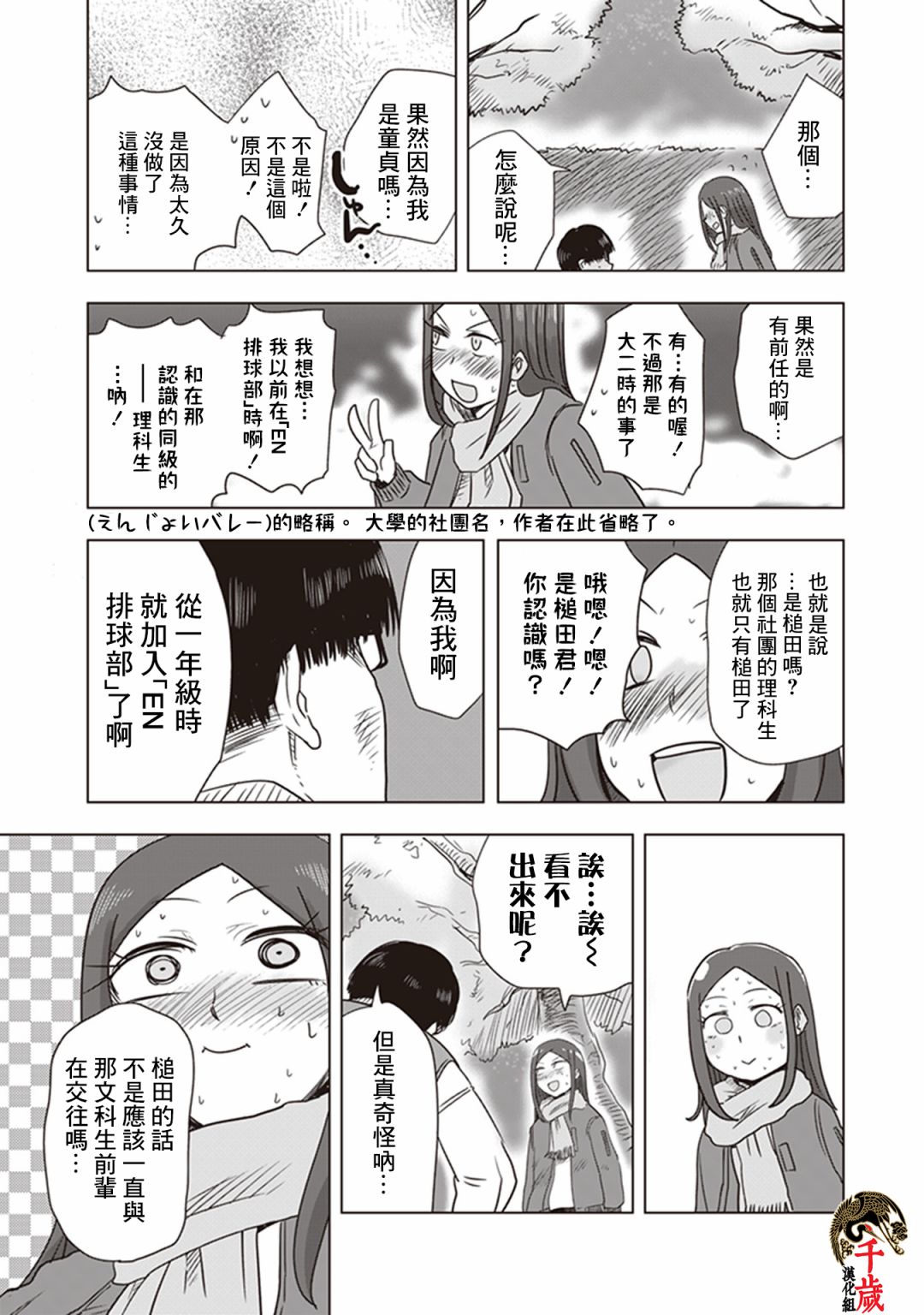 《俺家女友爱自掘坟墓》漫画最新章节第0话免费下拉式在线观看章节第【29】张图片