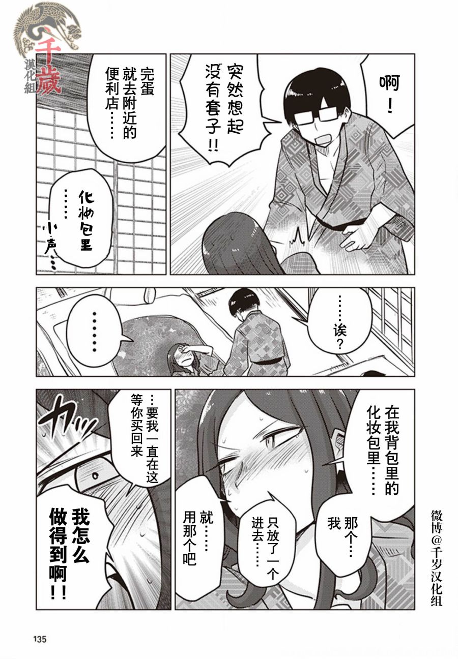 《俺家女友爱自掘坟墓》漫画最新章节第26.5话免费下拉式在线观看章节第【9】张图片