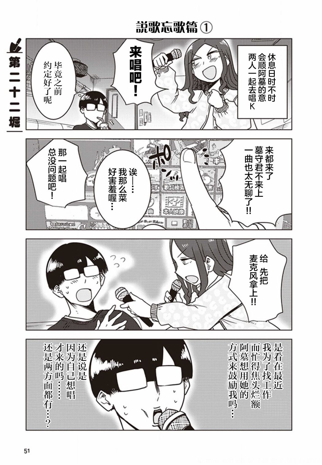 《俺家女友爱自掘坟墓》漫画最新章节第22话免费下拉式在线观看章节第【1】张图片