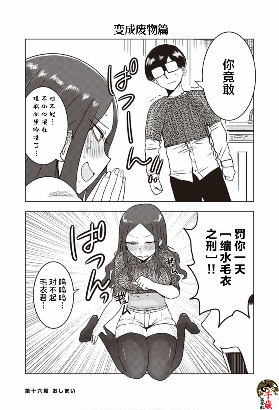 《俺家女友爱自掘坟墓》漫画最新章节第16话免费下拉式在线观看章节第【9】张图片