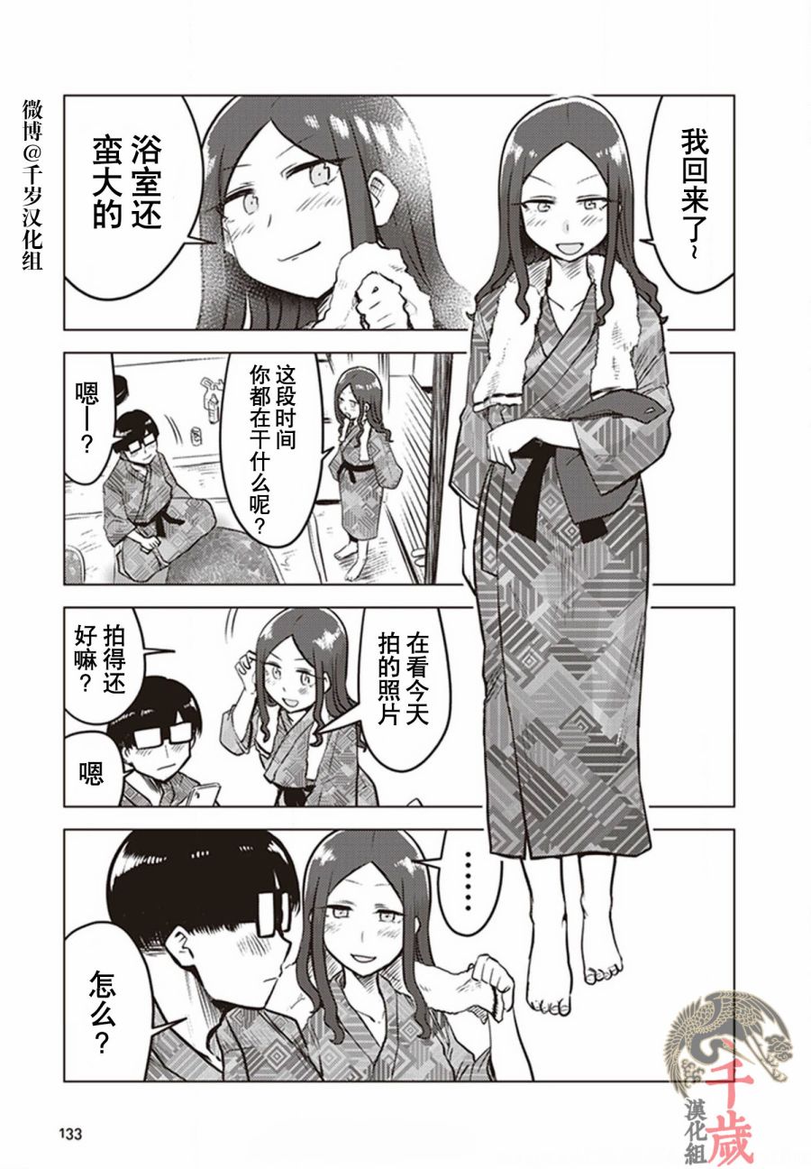 《俺家女友爱自掘坟墓》漫画最新章节第26.5话免费下拉式在线观看章节第【7】张图片