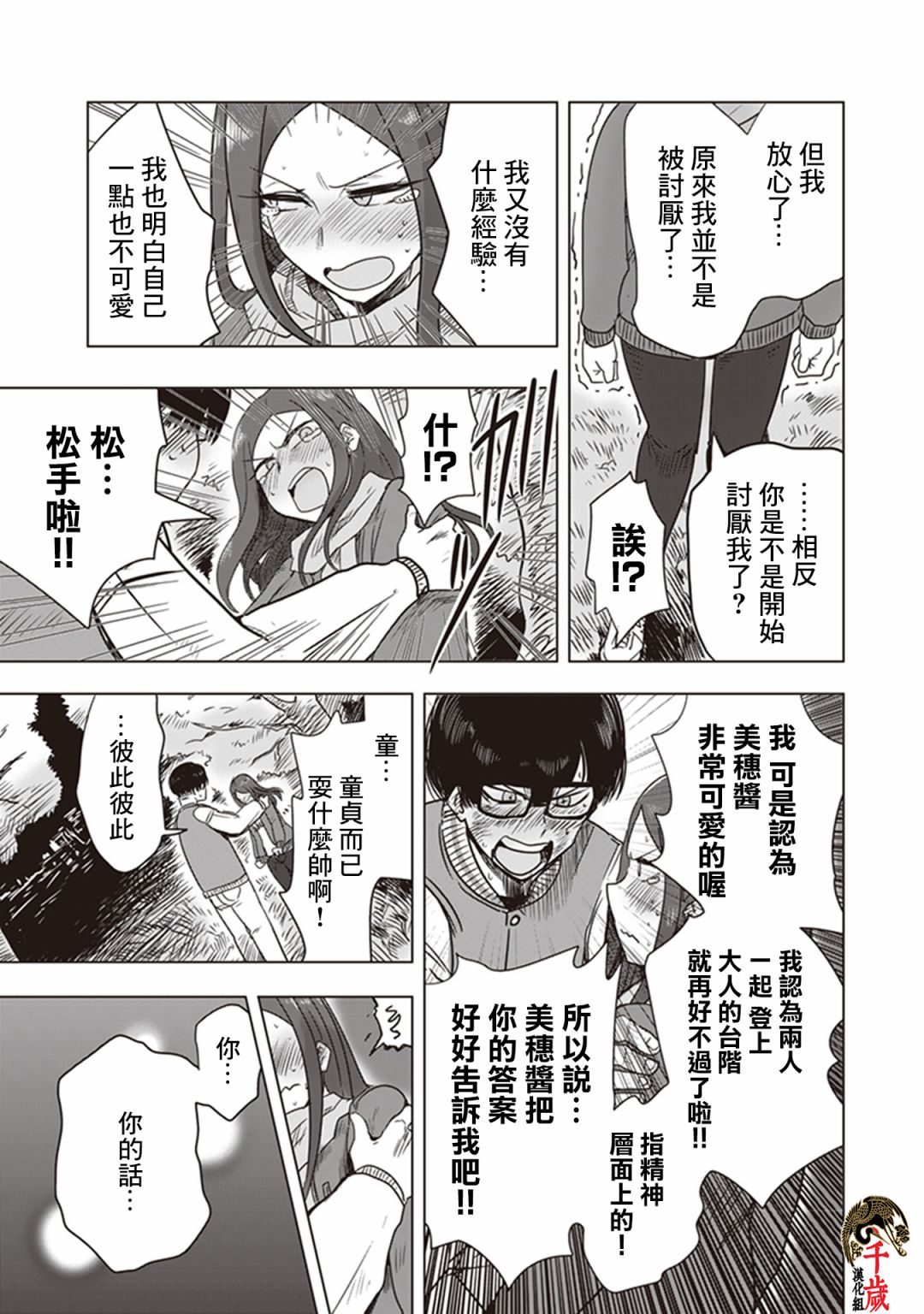 《俺家女友爱自掘坟墓》漫画最新章节第0话免费下拉式在线观看章节第【31】张图片