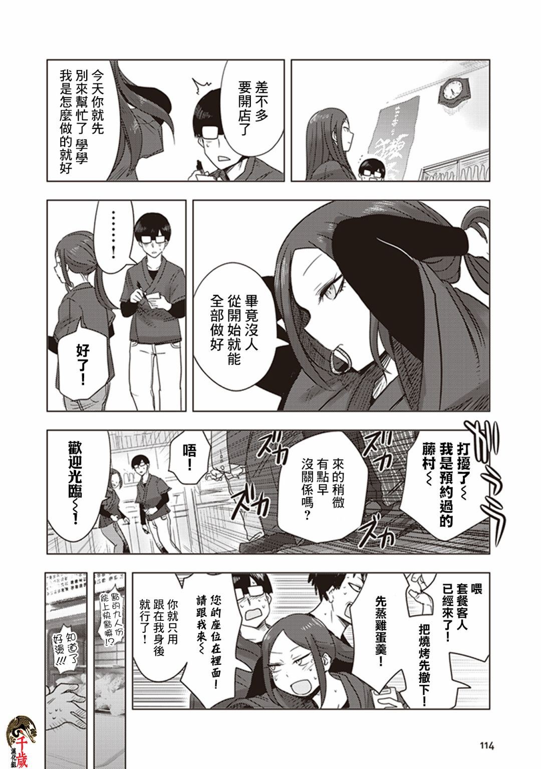 《俺家女友爱自掘坟墓》漫画最新章节第0话免费下拉式在线观看章节第【6】张图片