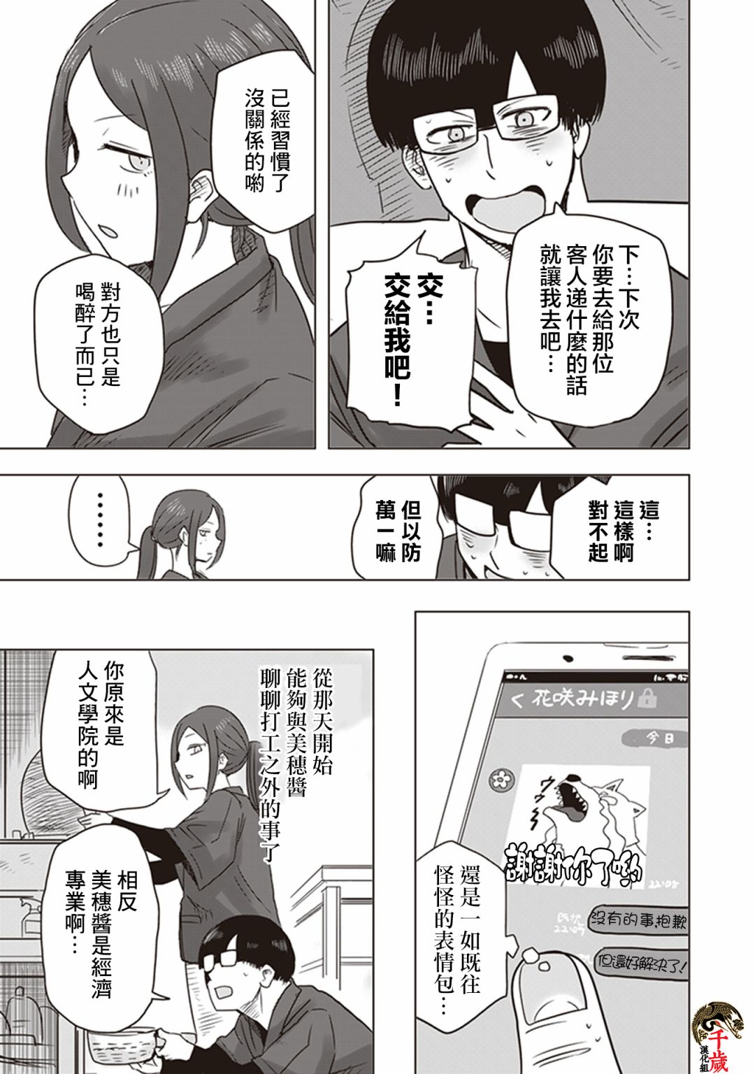 《俺家女友爱自掘坟墓》漫画最新章节第0话免费下拉式在线观看章节第【15】张图片