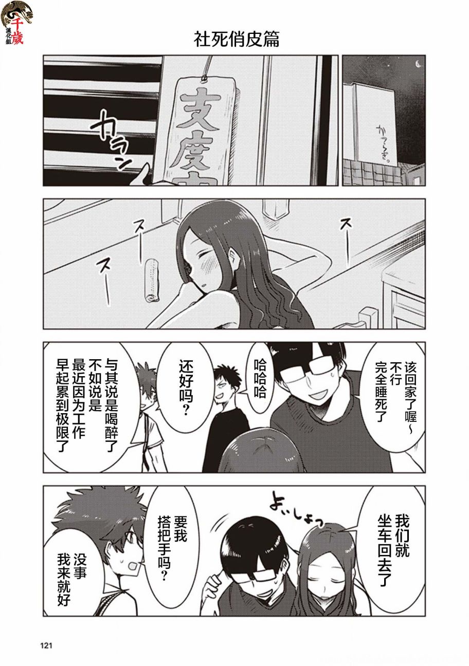 《俺家女友爱自掘坟墓》漫画最新章节第26话免费下拉式在线观看章节第【16】张图片