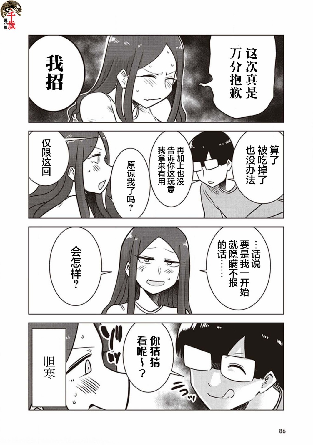 《俺家女友爱自掘坟墓》漫画最新章节第24话免费下拉式在线观看章节第【2】张图片