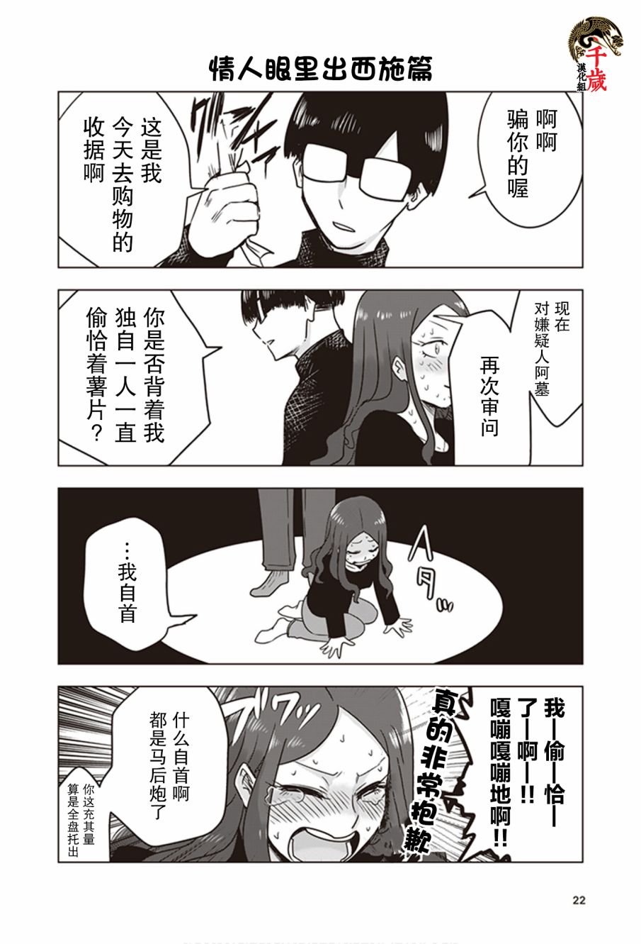 《俺家女友爱自掘坟墓》漫画最新章节第11话免费下拉式在线观看章节第【8】张图片