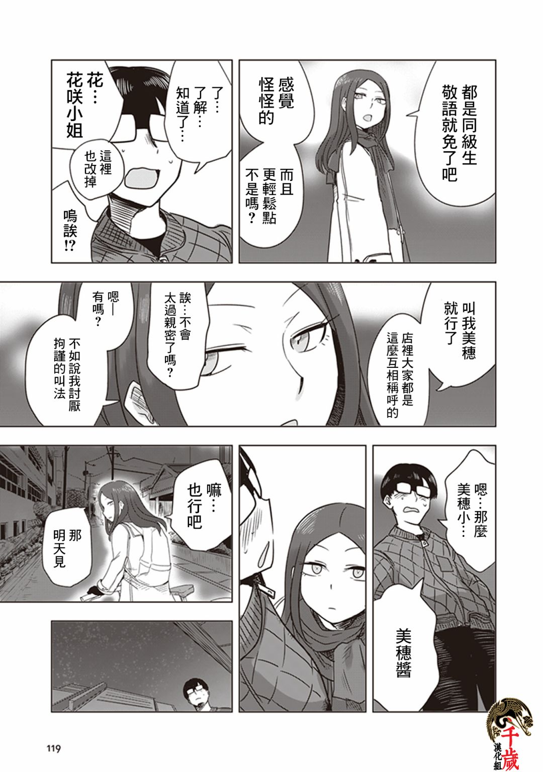 《俺家女友爱自掘坟墓》漫画最新章节第0话免费下拉式在线观看章节第【11】张图片