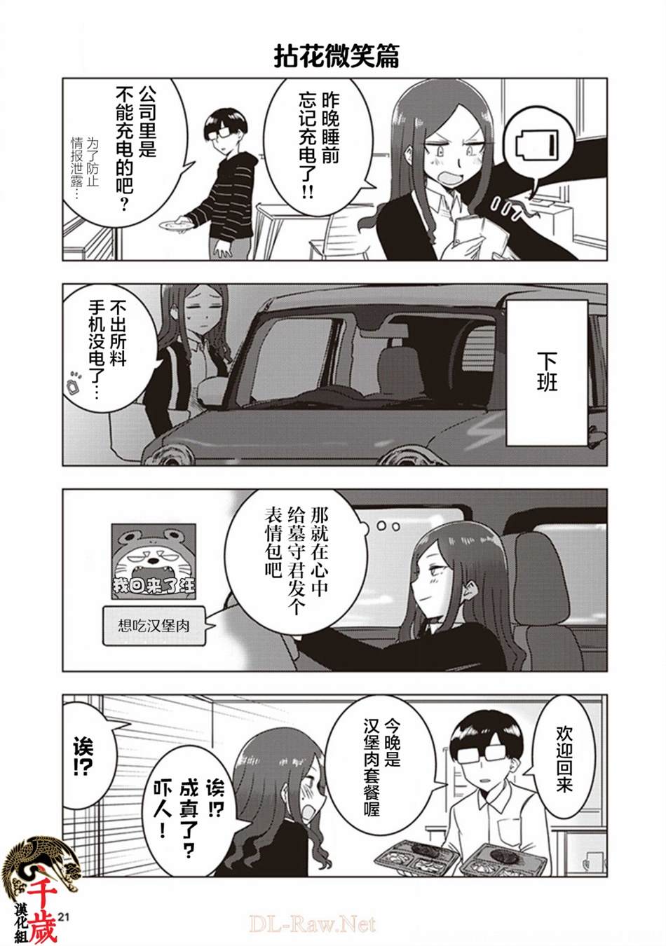 《俺家女友爱自掘坟墓》漫画最新章节第19话免费下拉式在线观看章节第【7】张图片