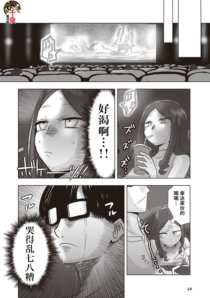 《俺家女友爱自掘坟墓》漫画最新章节第4话免费下拉式在线观看章节第【7】张图片