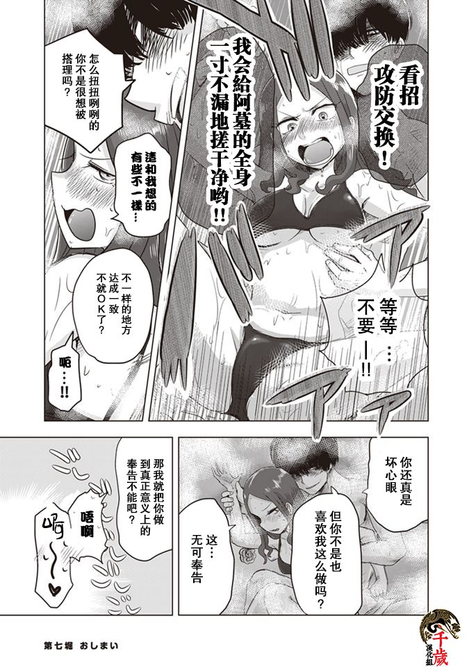 《俺家女友爱自掘坟墓》漫画最新章节第7话免费下拉式在线观看章节第【10】张图片