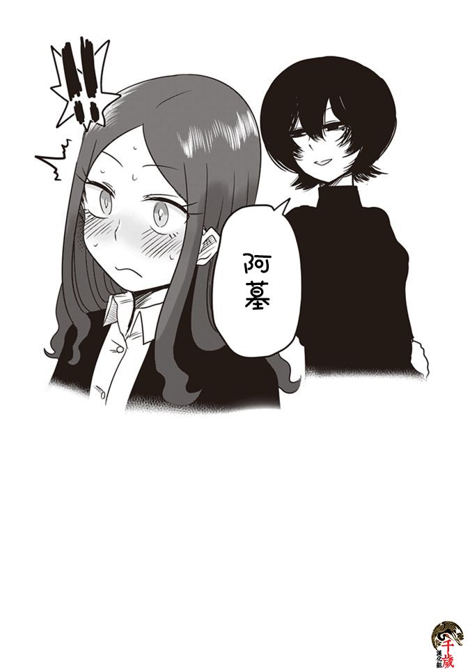 《俺家女友爱自掘坟墓》漫画最新章节第9话免费下拉式在线观看章节第【11】张图片