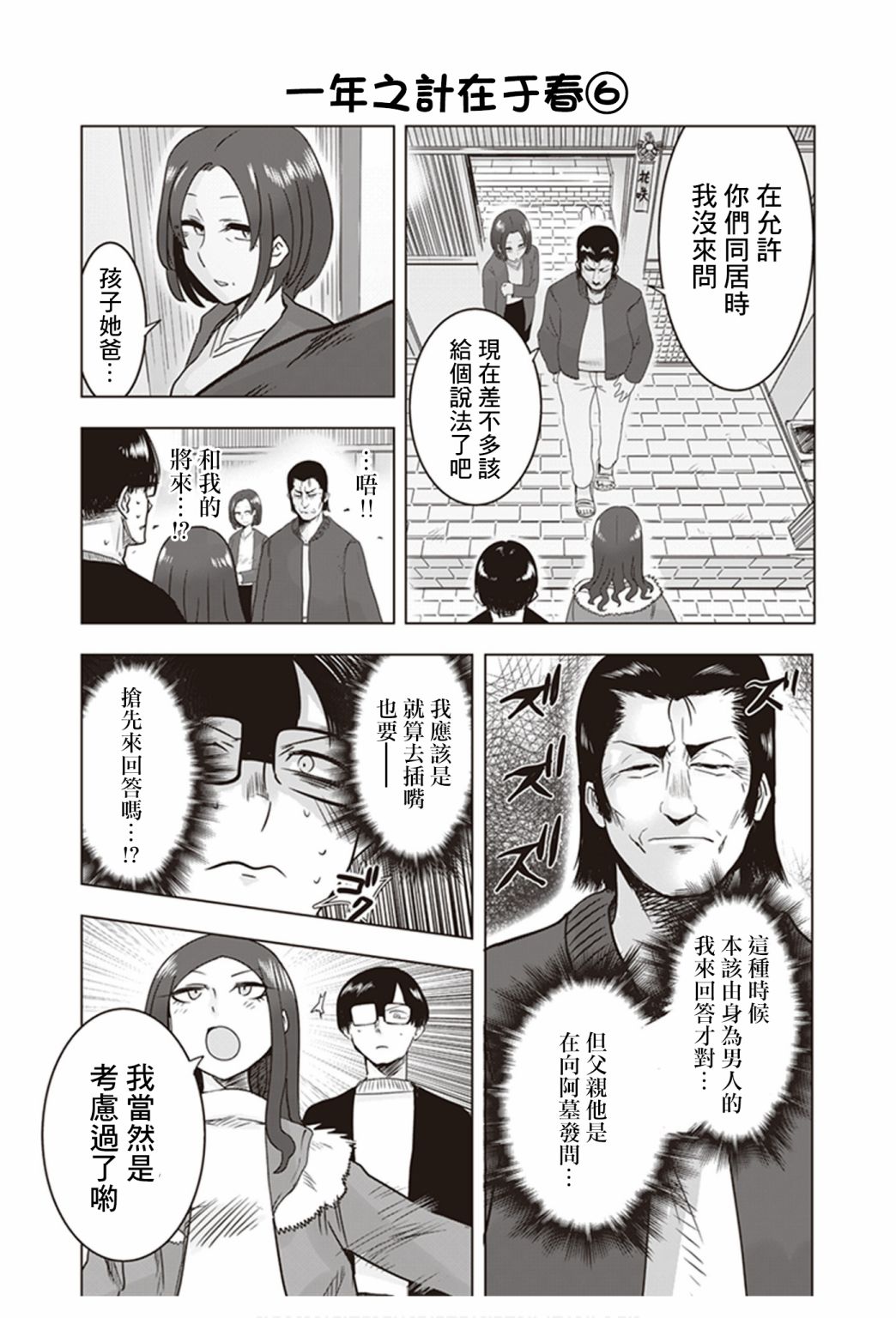 《俺家女友爱自掘坟墓》漫画最新章节第13话免费下拉式在线观看章节第【3】张图片