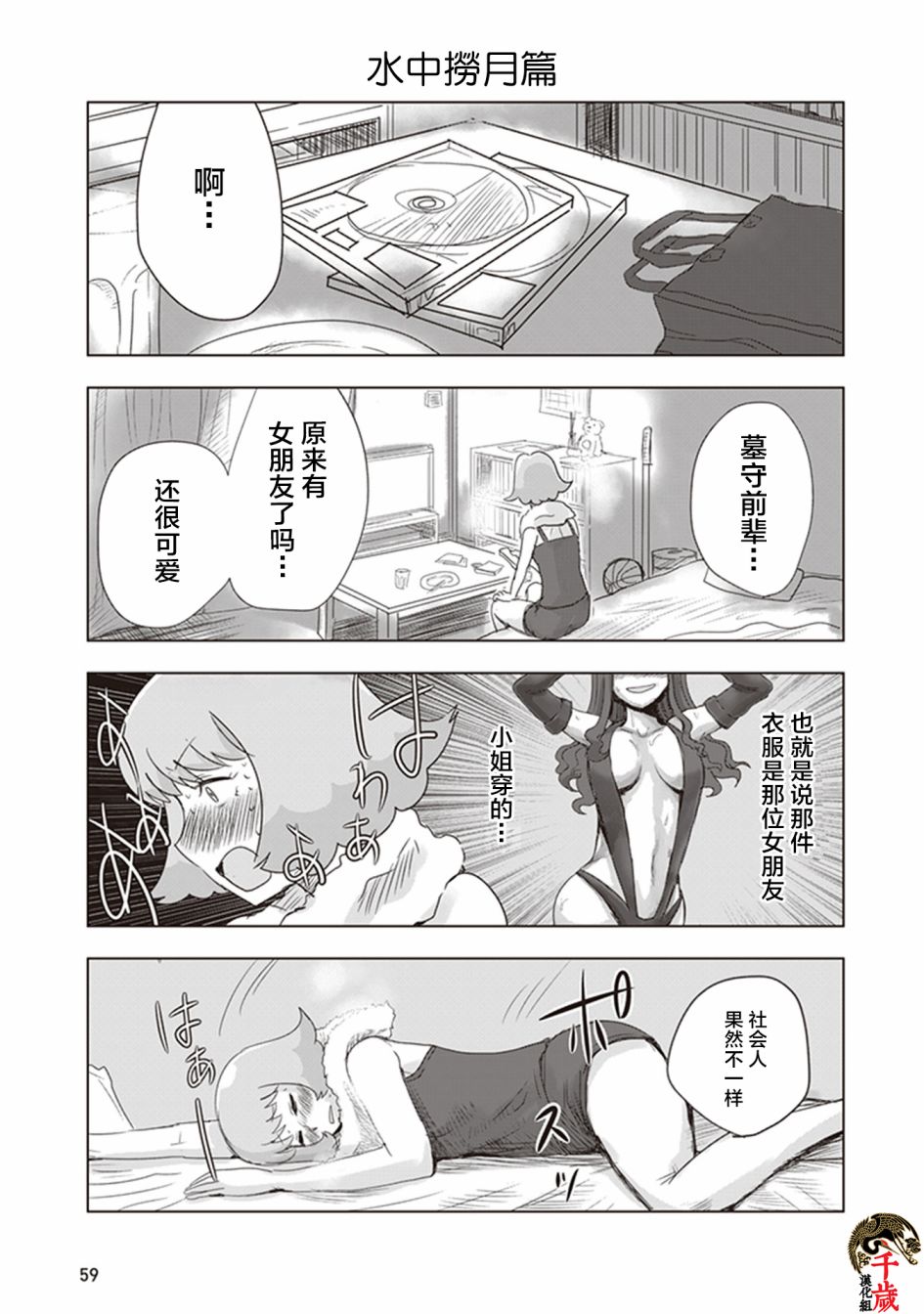 《俺家女友爱自掘坟墓》漫画最新章节第5话免费下拉式在线观看章节第【8】张图片