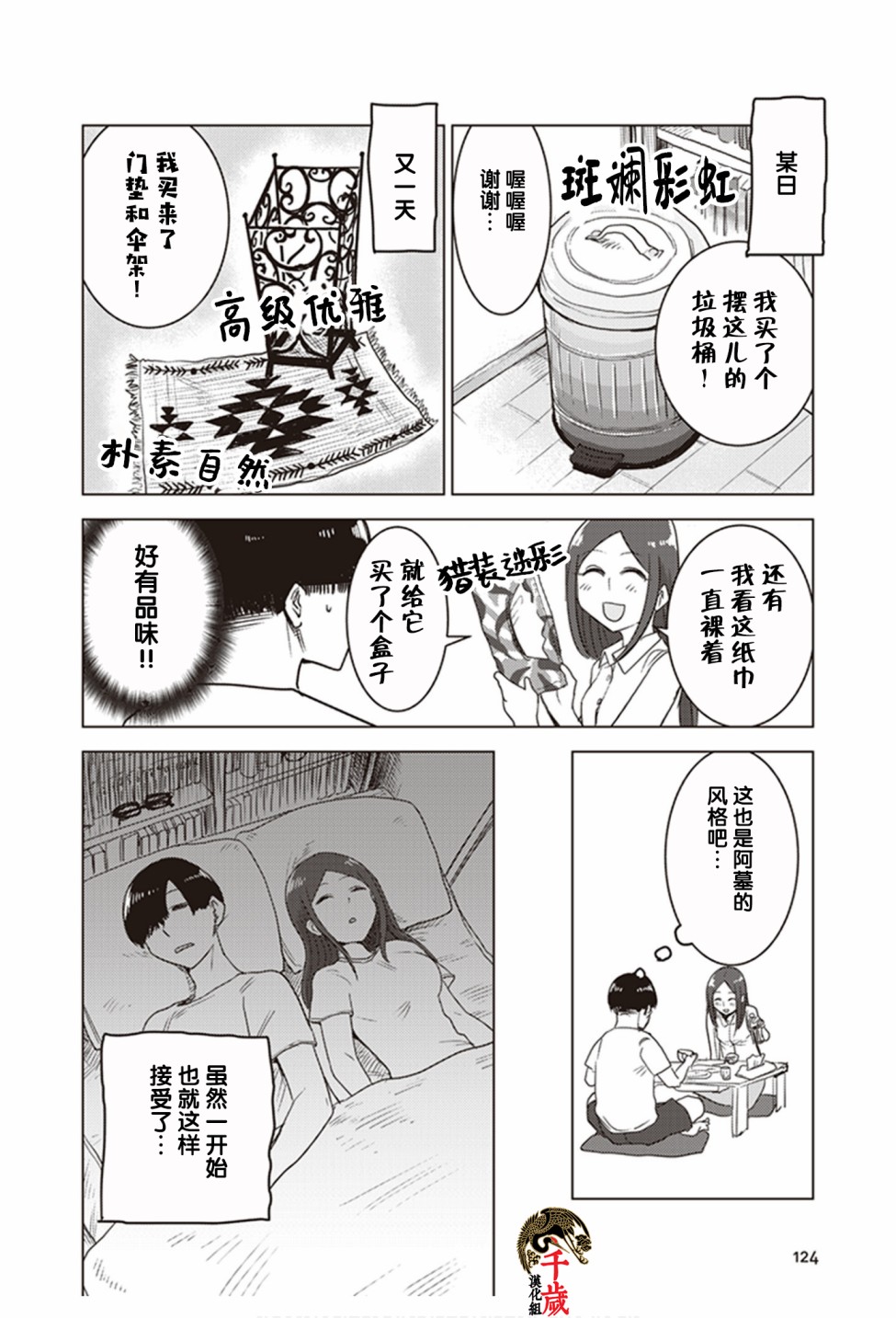 《俺家女友爱自掘坟墓》漫画最新章节第0.5话免费下拉式在线观看章节第【6】张图片