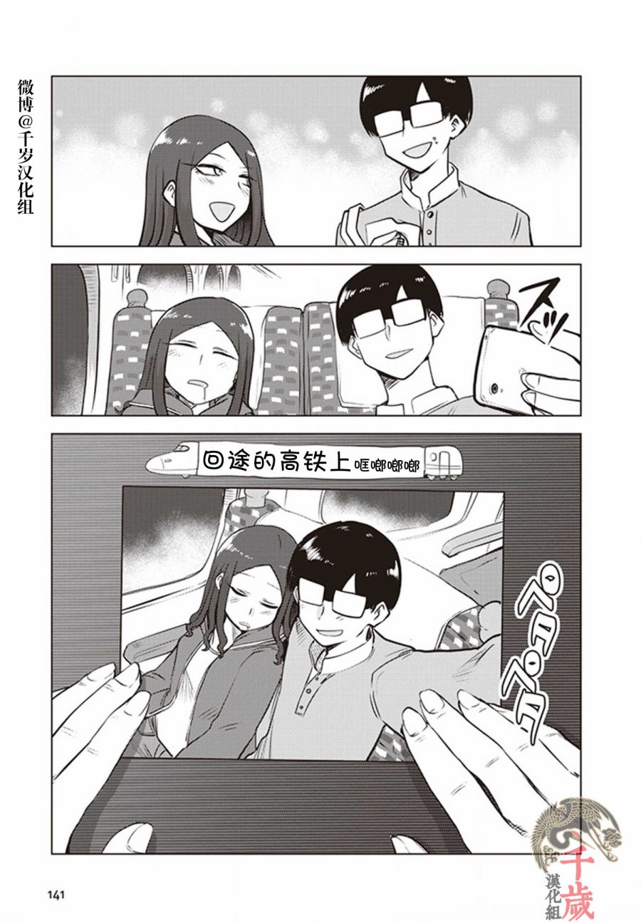 《俺家女友爱自掘坟墓》漫画最新章节第26.5话免费下拉式在线观看章节第【15】张图片