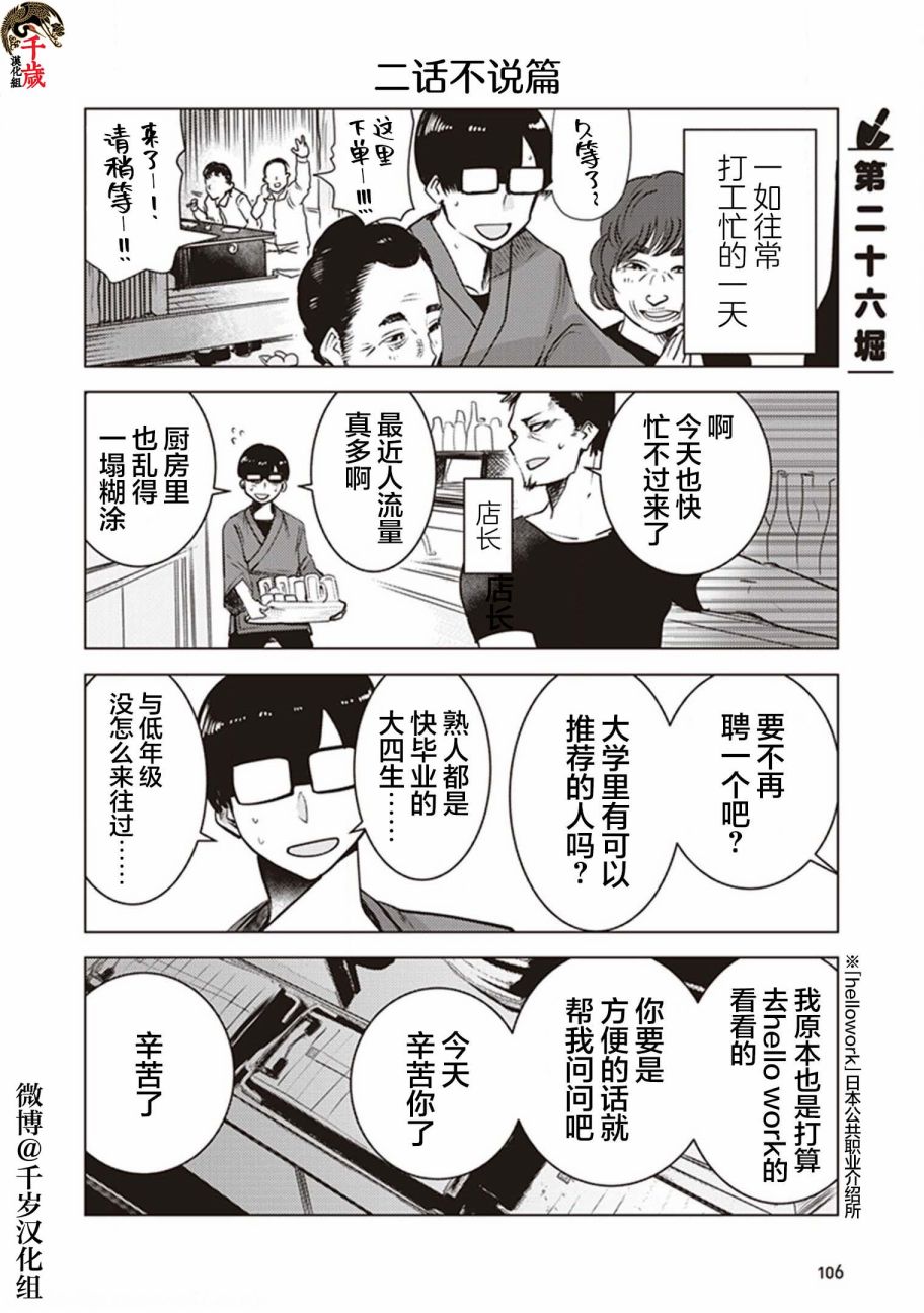 《俺家女友爱自掘坟墓》漫画最新章节第26话免费下拉式在线观看章节第【1】张图片