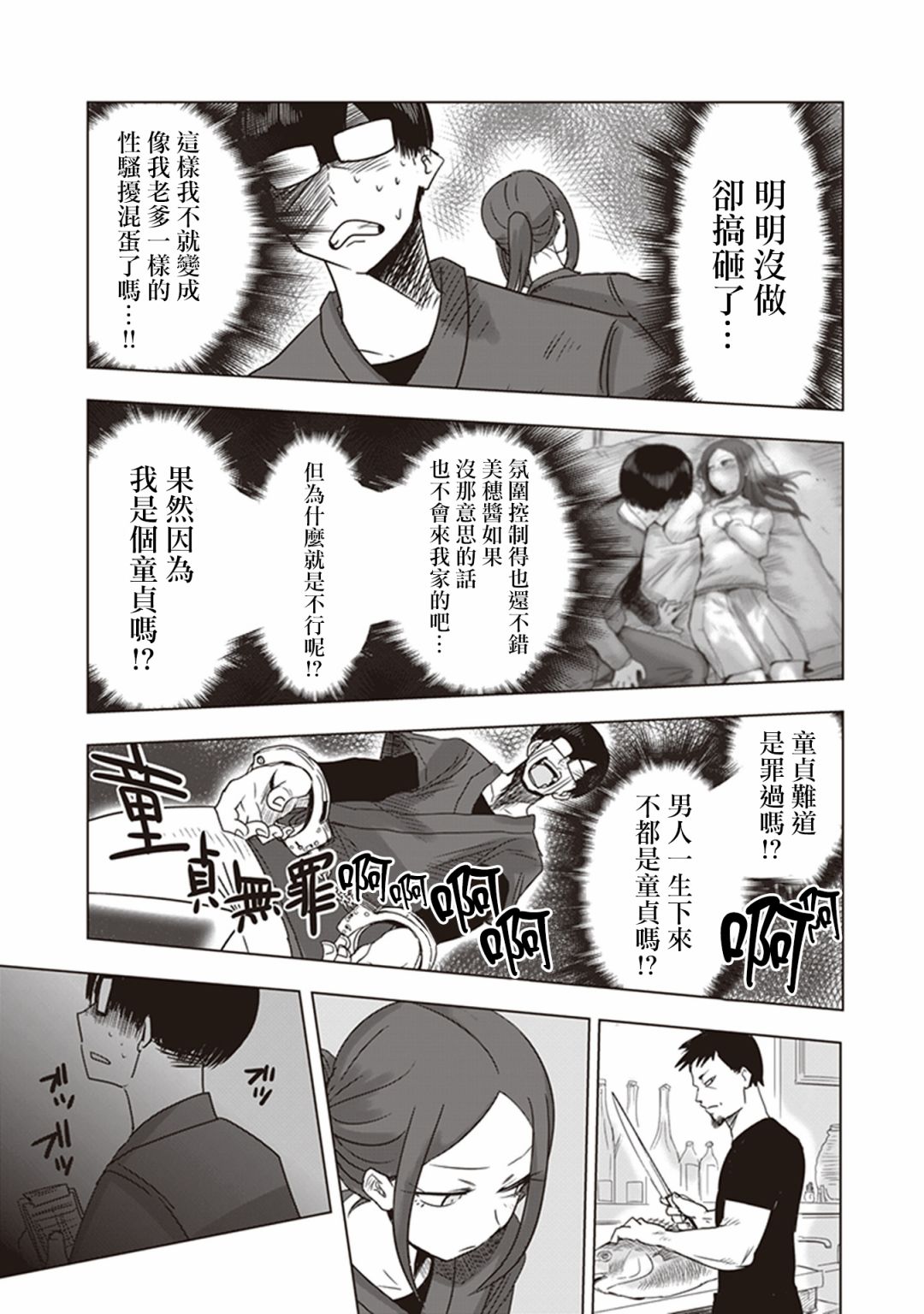 《俺家女友爱自掘坟墓》漫画最新章节第0话免费下拉式在线观看章节第【23】张图片