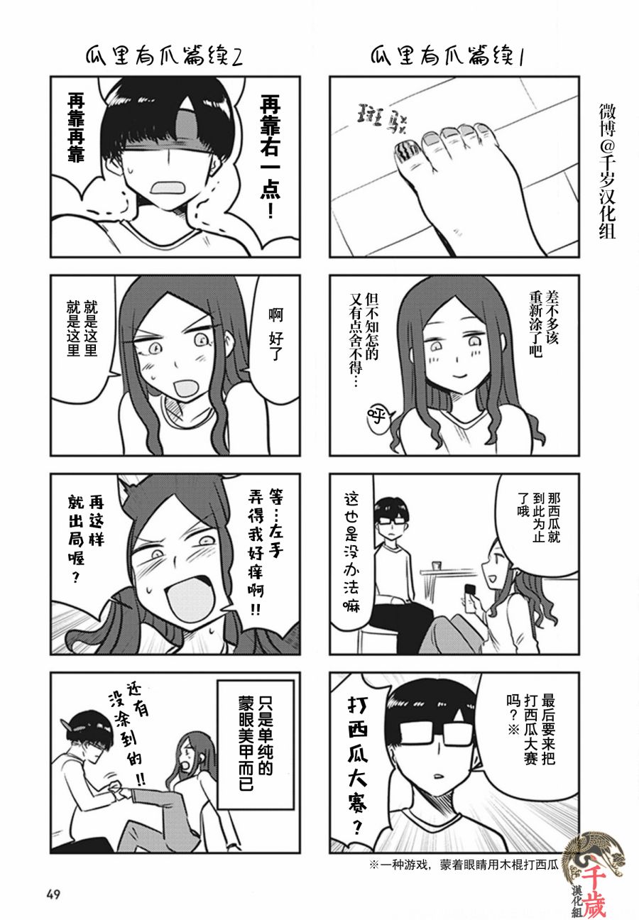 《俺家女友爱自掘坟墓》漫画最新章节第21话免费下拉式在线观看章节第【11】张图片