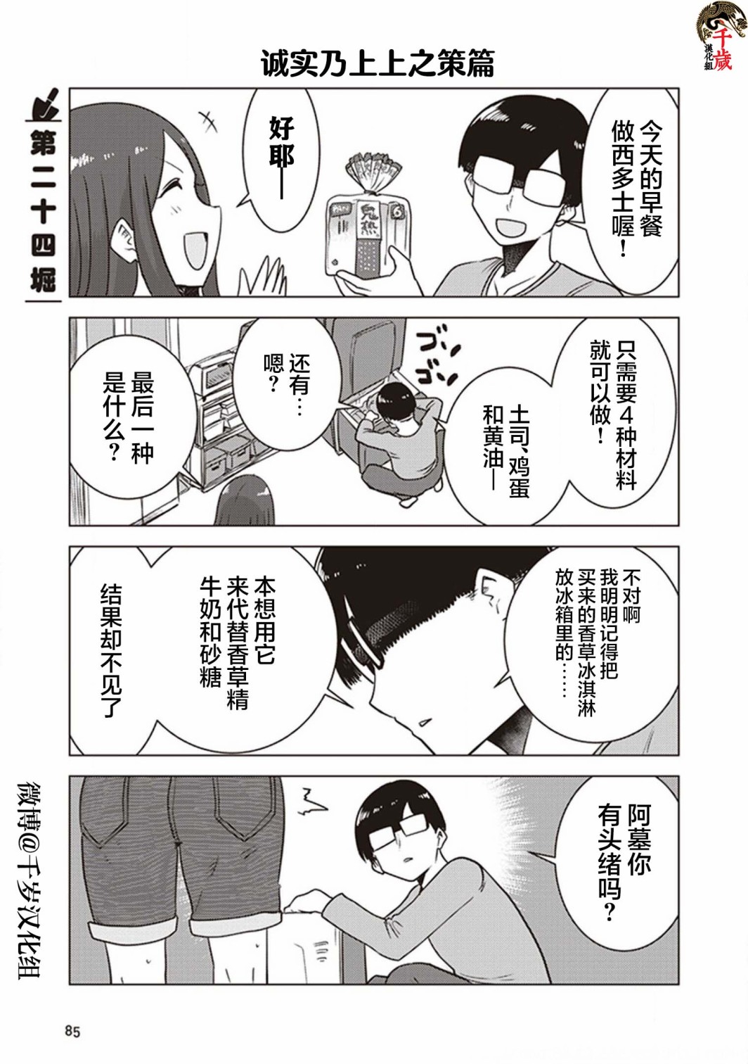 《俺家女友爱自掘坟墓》漫画最新章节第24话免费下拉式在线观看章节第【1】张图片