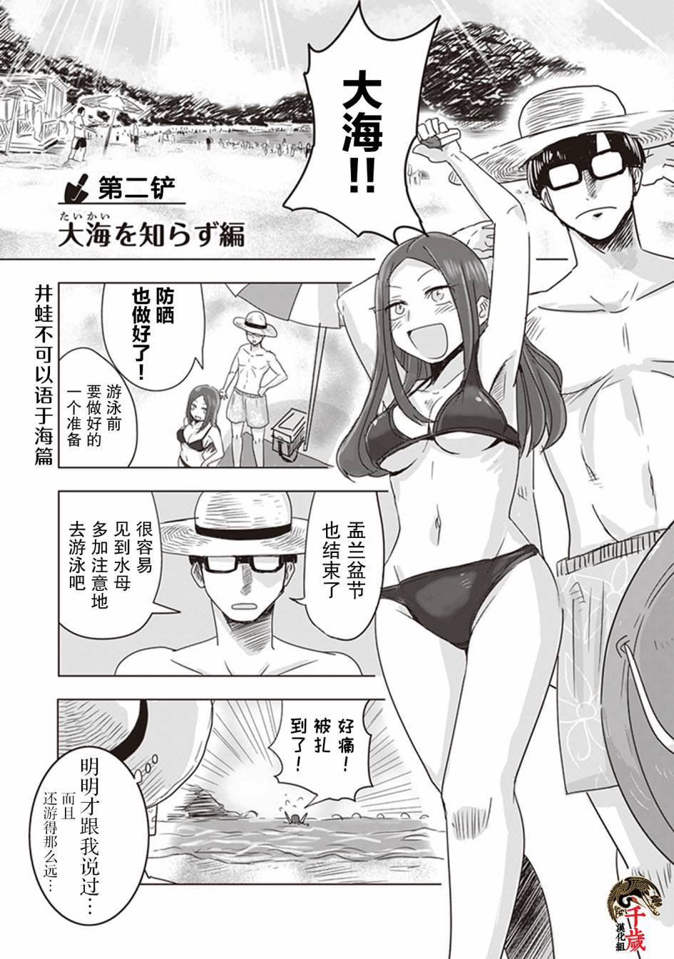 《俺家女友爱自掘坟墓》漫画最新章节第2话免费下拉式在线观看章节第【1】张图片