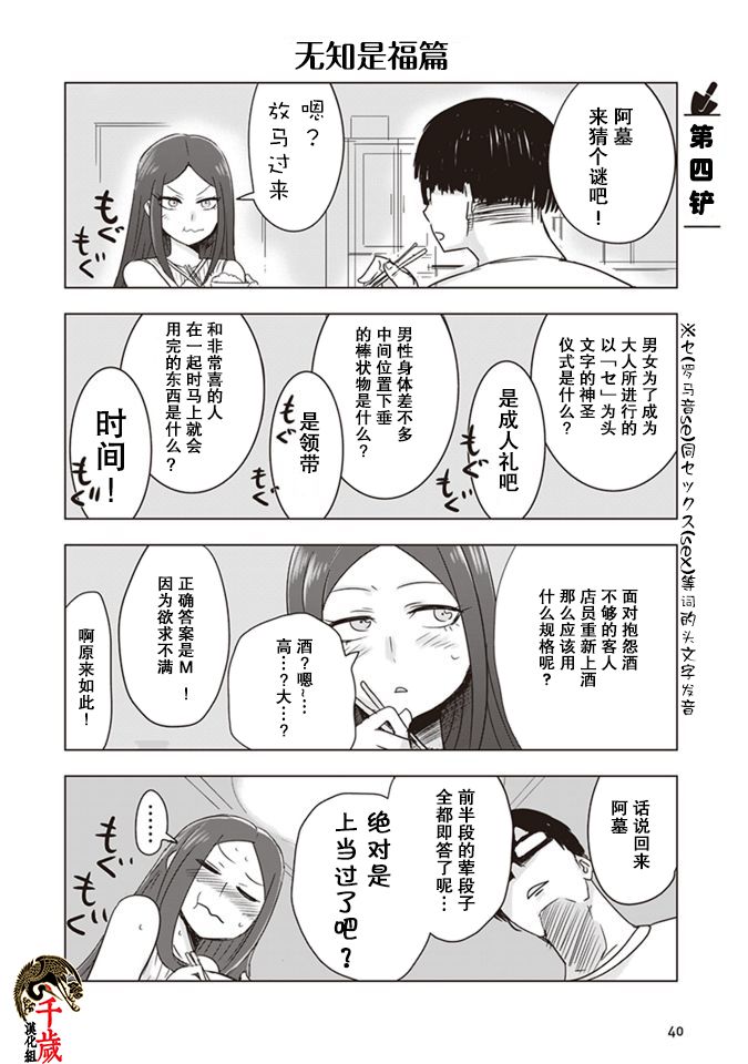 《俺家女友爱自掘坟墓》漫画最新章节第4话免费下拉式在线观看章节第【1】张图片