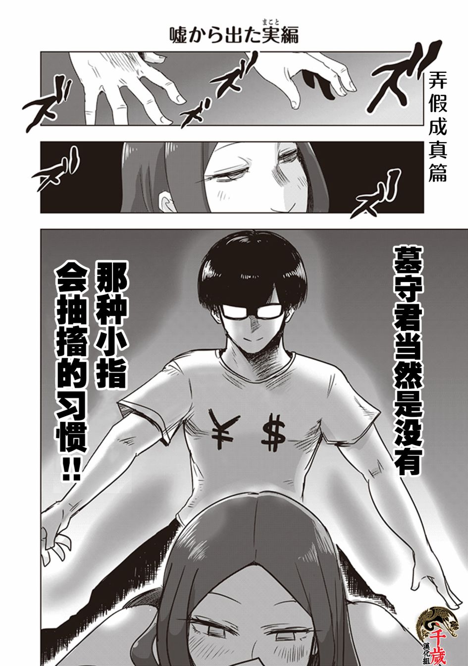 《俺家女友爱自掘坟墓》漫画最新章节第3话免费下拉式在线观看章节第【7】张图片