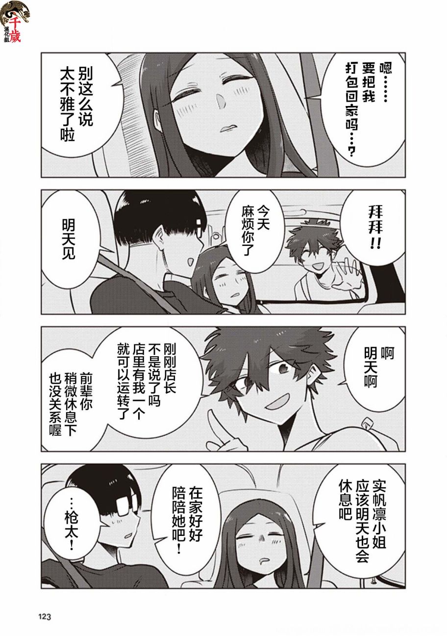 《俺家女友爱自掘坟墓》漫画最新章节第26话免费下拉式在线观看章节第【18】张图片