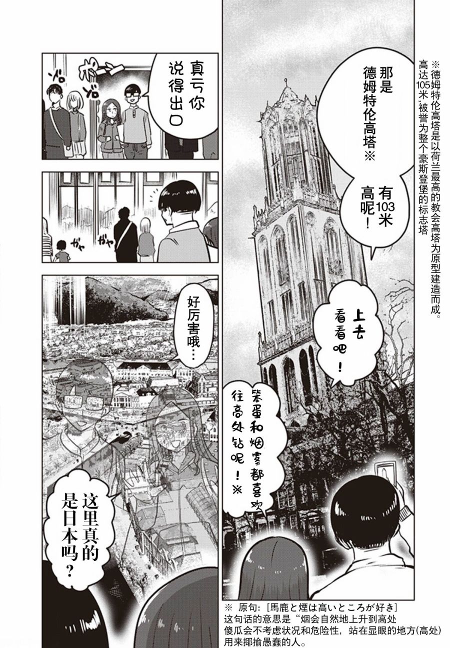 《俺家女友爱自掘坟墓》漫画最新章节第26.5话免费下拉式在线观看章节第【4】张图片