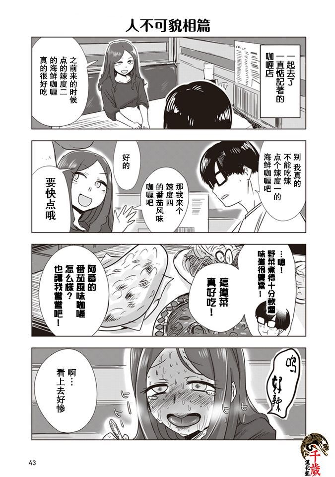 《俺家女友爱自掘坟墓》漫画最新章节第4话免费下拉式在线观看章节第【4】张图片