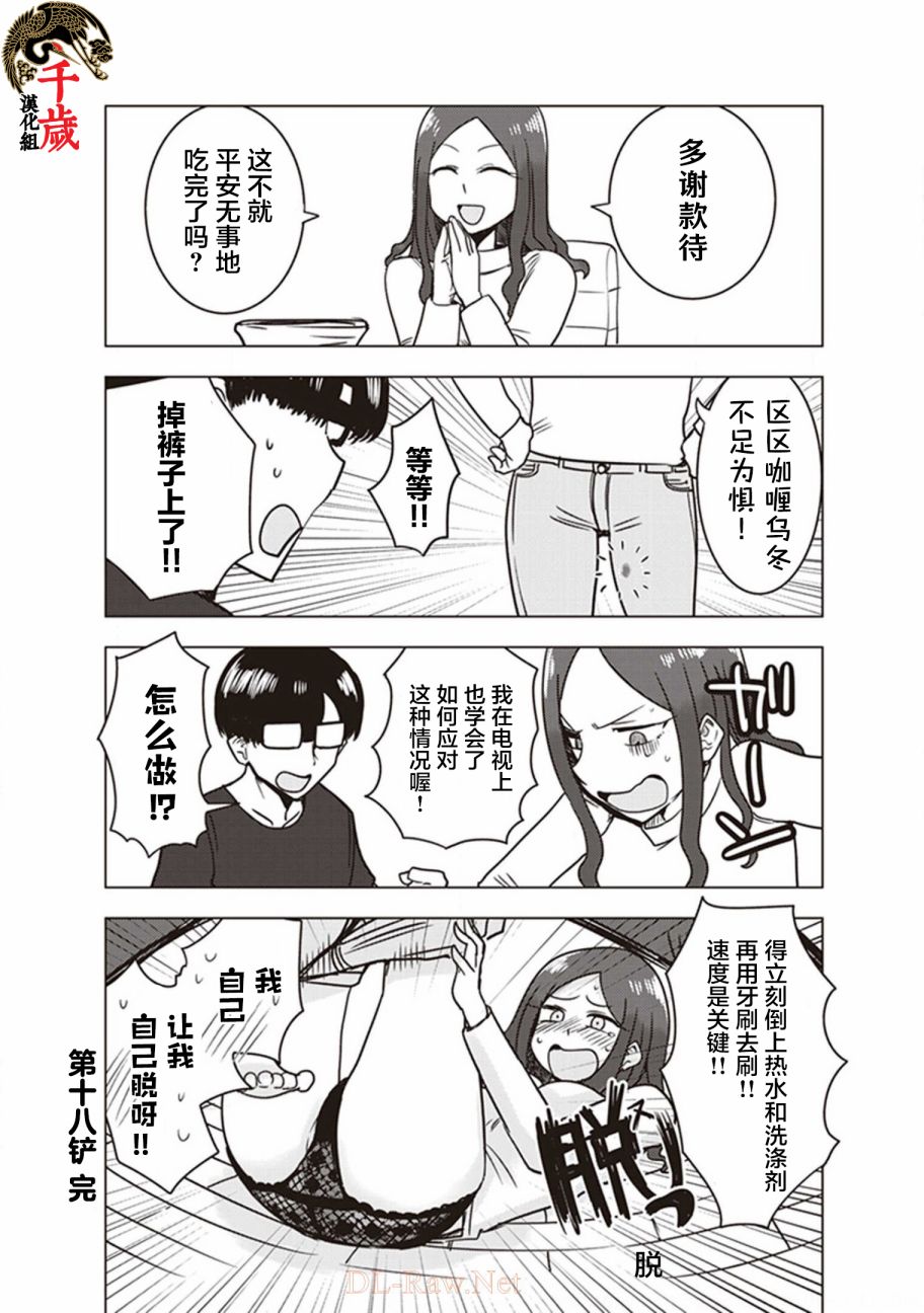 《俺家女友爱自掘坟墓》漫画最新章节第18话免费下拉式在线观看章节第【15】张图片