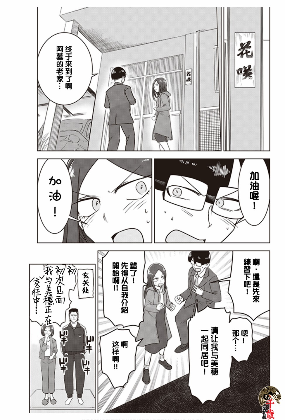 《俺家女友爱自掘坟墓》漫画最新章节第0.5话免费下拉式在线观看章节第【24】张图片