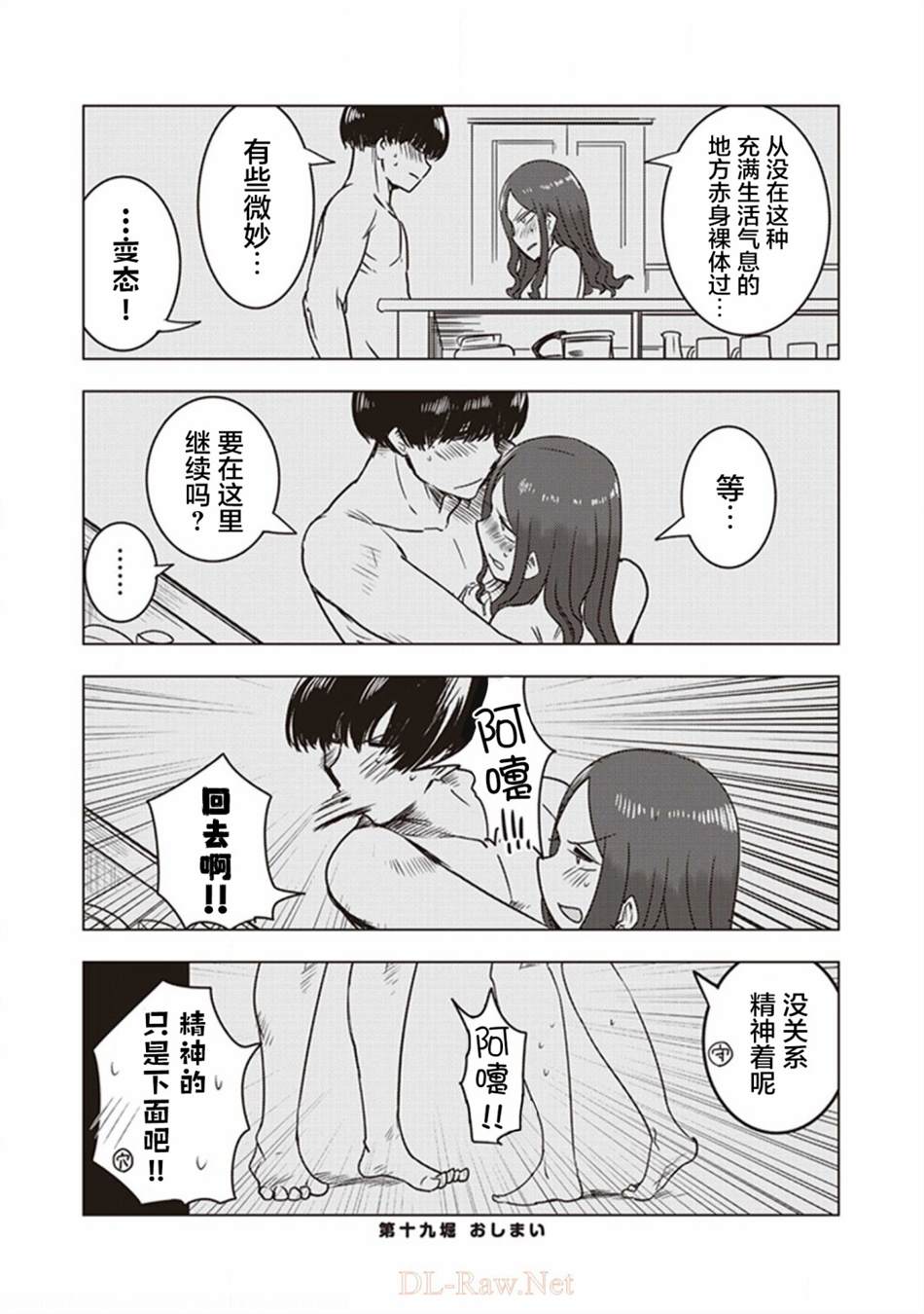 《俺家女友爱自掘坟墓》漫画最新章节第19话免费下拉式在线观看章节第【10】张图片