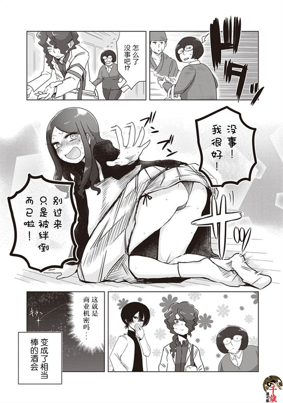 《俺家女友爱自掘坟墓》漫画最新章节第8话免费下拉式在线观看章节第【8】张图片