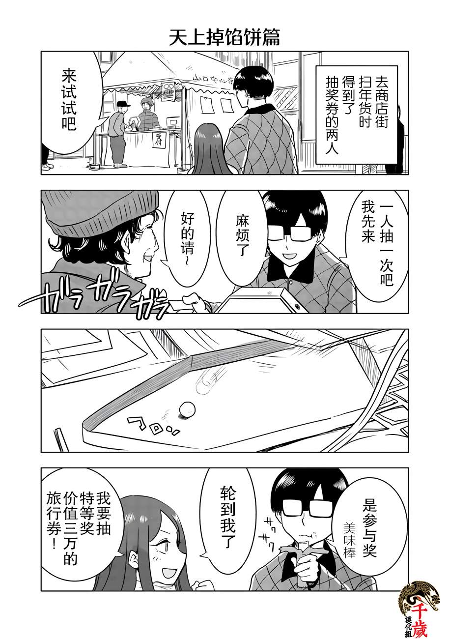 《俺家女友爱自掘坟墓》漫画最新章节网络连载版01免费下拉式在线观看章节第【5】张图片