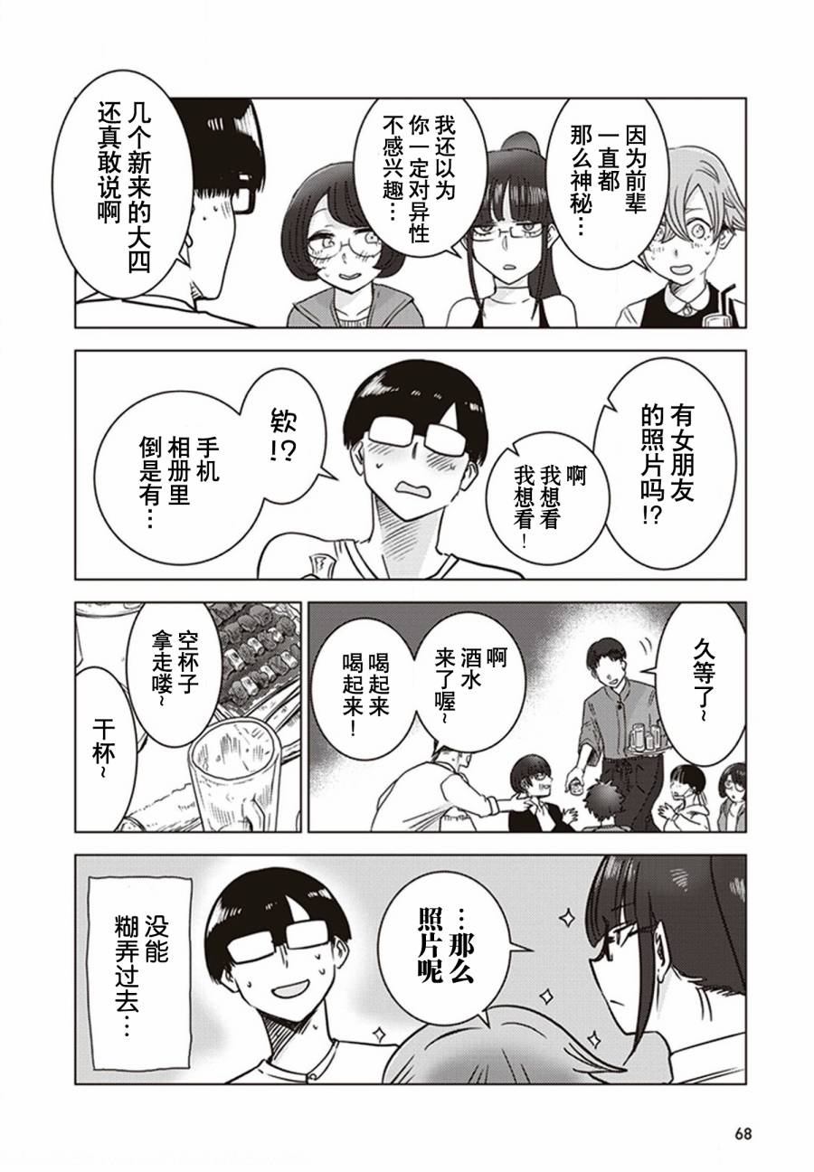 《俺家女友爱自掘坟墓》漫画最新章节第23话免费下拉式在线观看章节第【6】张图片