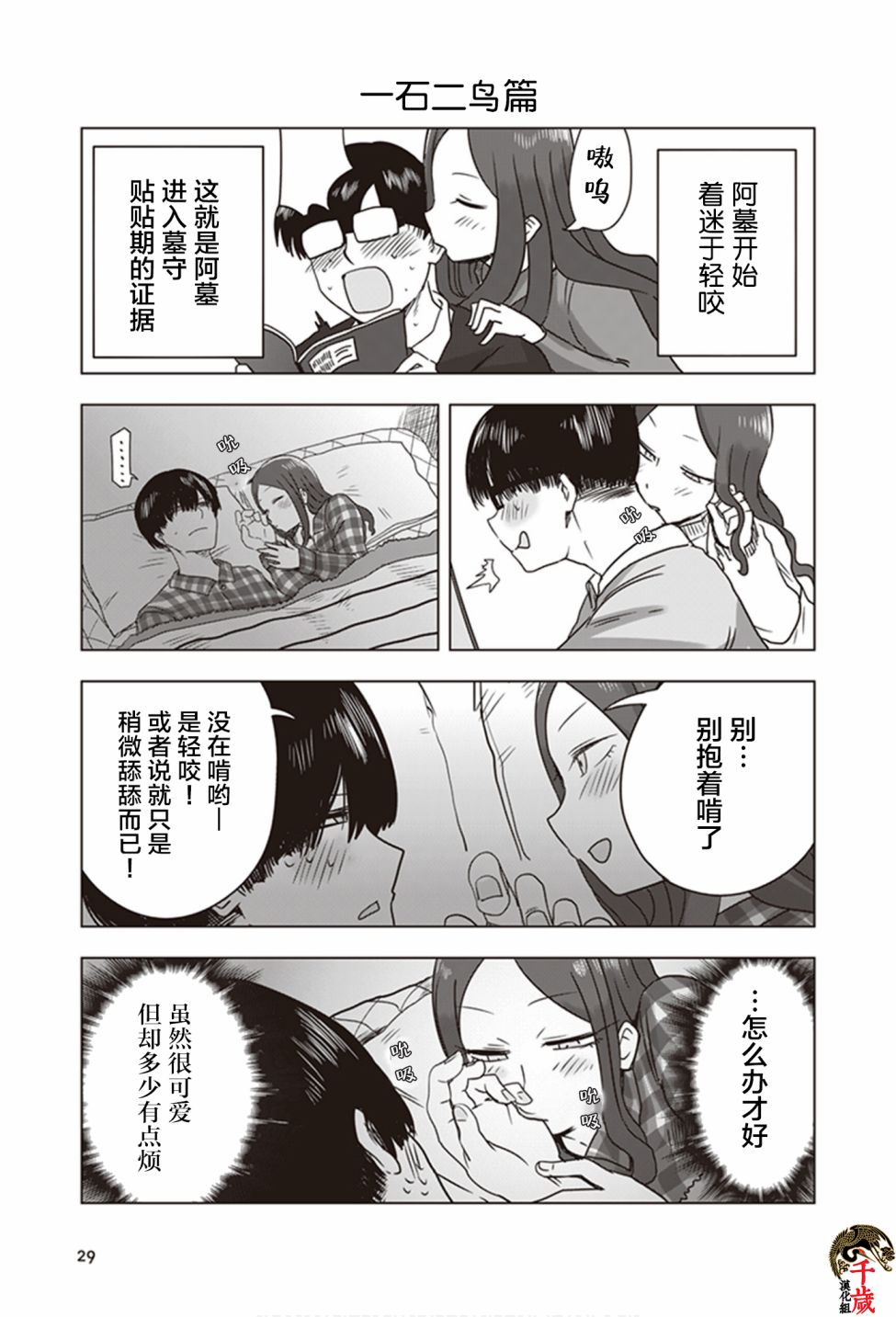 《俺家女友爱自掘坟墓》漫画最新章节第12话免费下拉式在线观看章节第【3】张图片