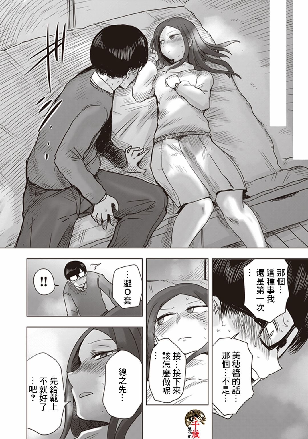 《俺家女友爱自掘坟墓》漫画最新章节第0话免费下拉式在线观看章节第【20】张图片