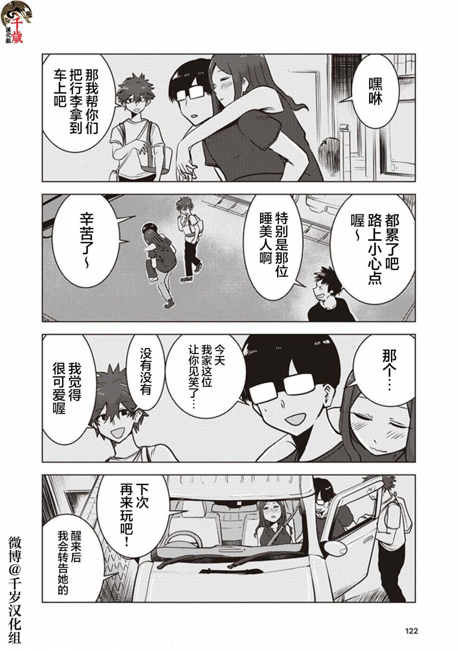 《俺家女友爱自掘坟墓》漫画最新章节第26话免费下拉式在线观看章节第【17】张图片