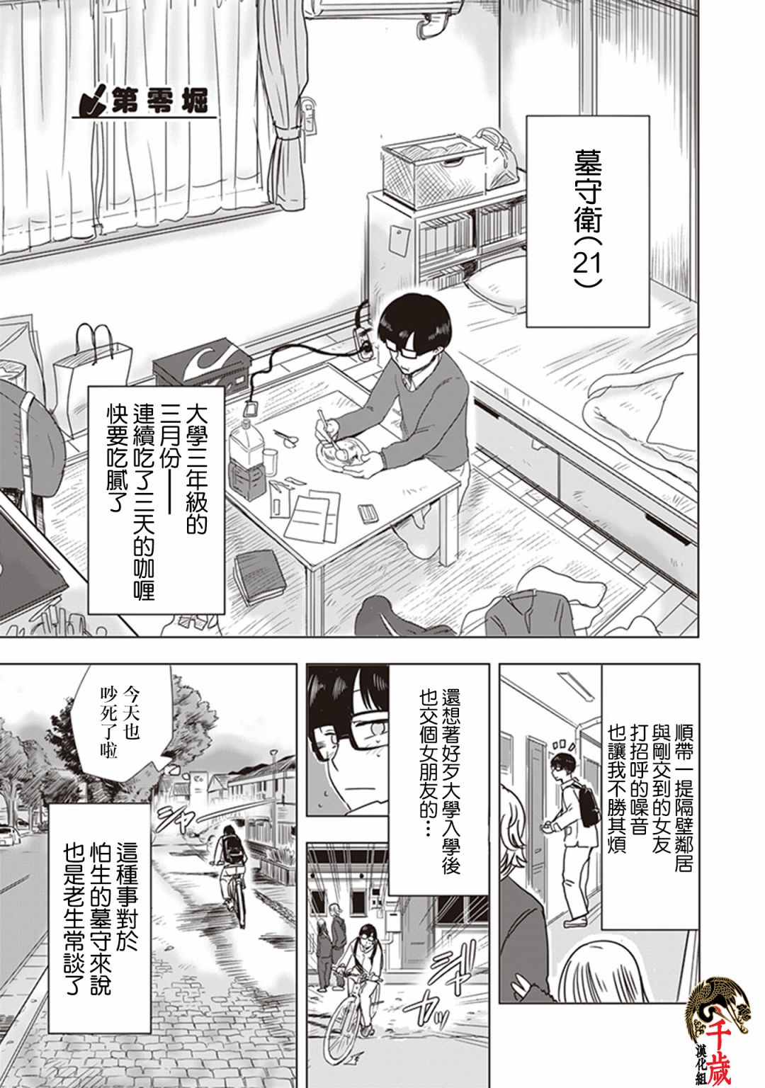 《俺家女友爱自掘坟墓》漫画最新章节第0话免费下拉式在线观看章节第【1】张图片