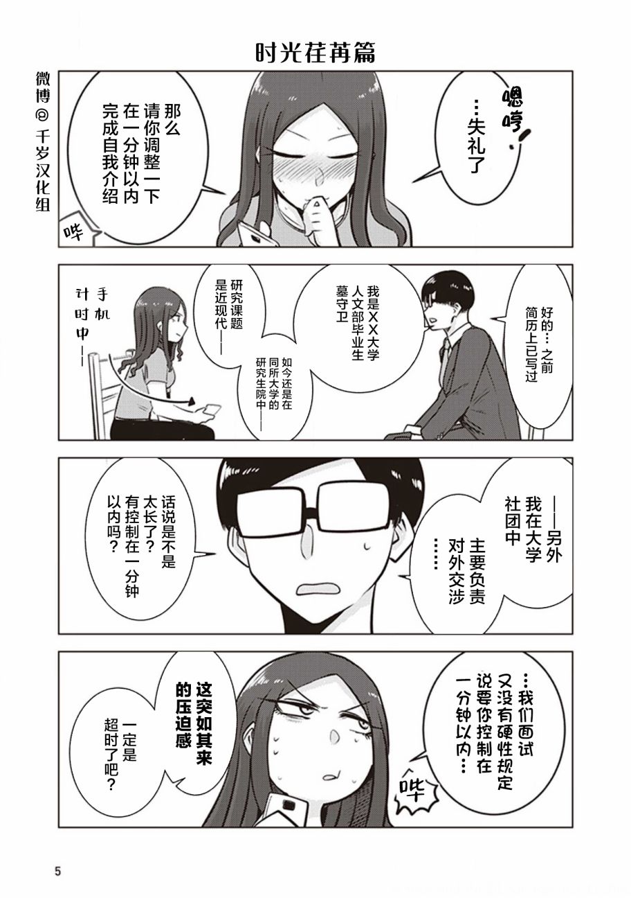 《俺家女友爱自掘坟墓》漫画最新章节第27话免费下拉式在线观看章节第【5】张图片