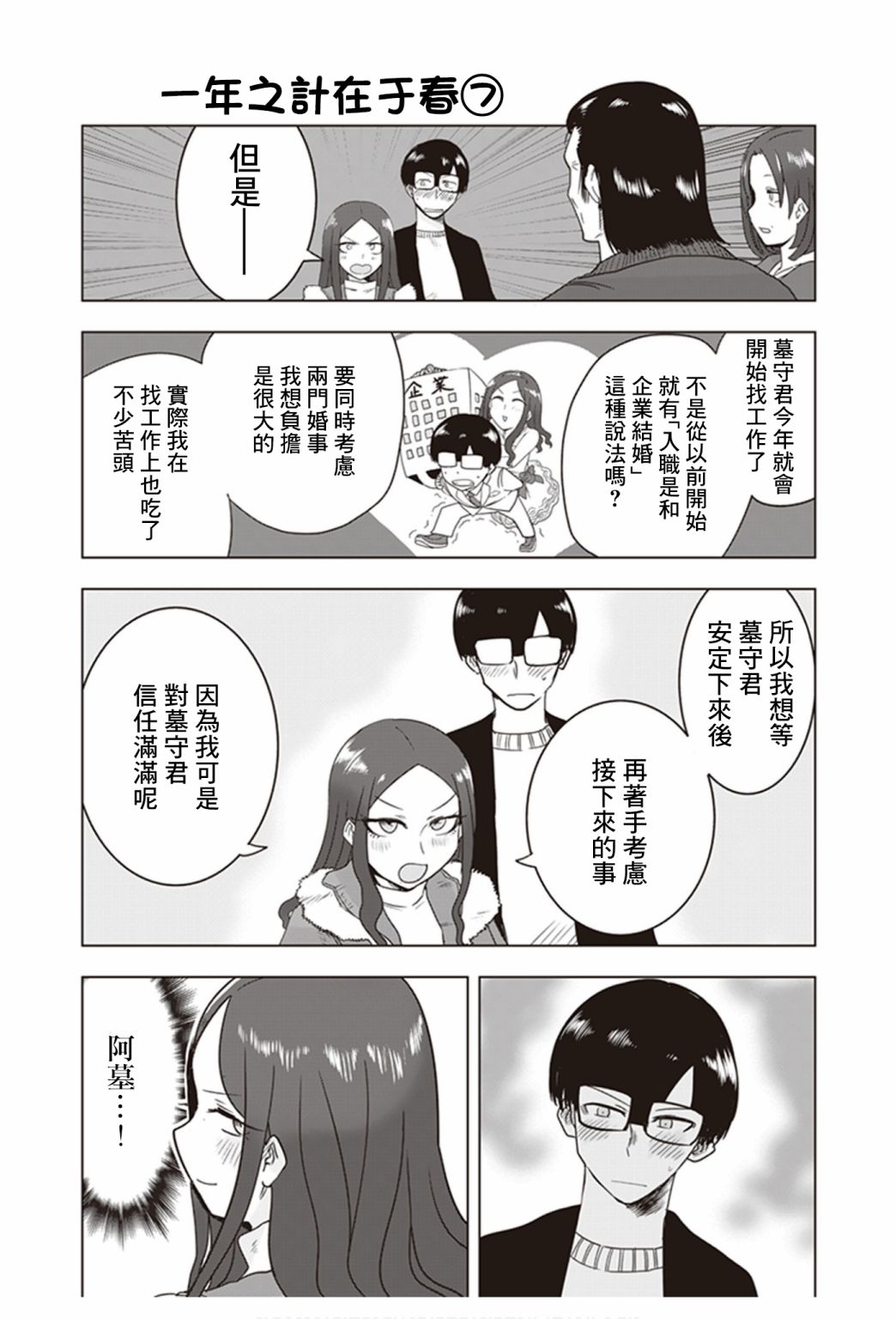 《俺家女友爱自掘坟墓》漫画最新章节第13话免费下拉式在线观看章节第【5】张图片