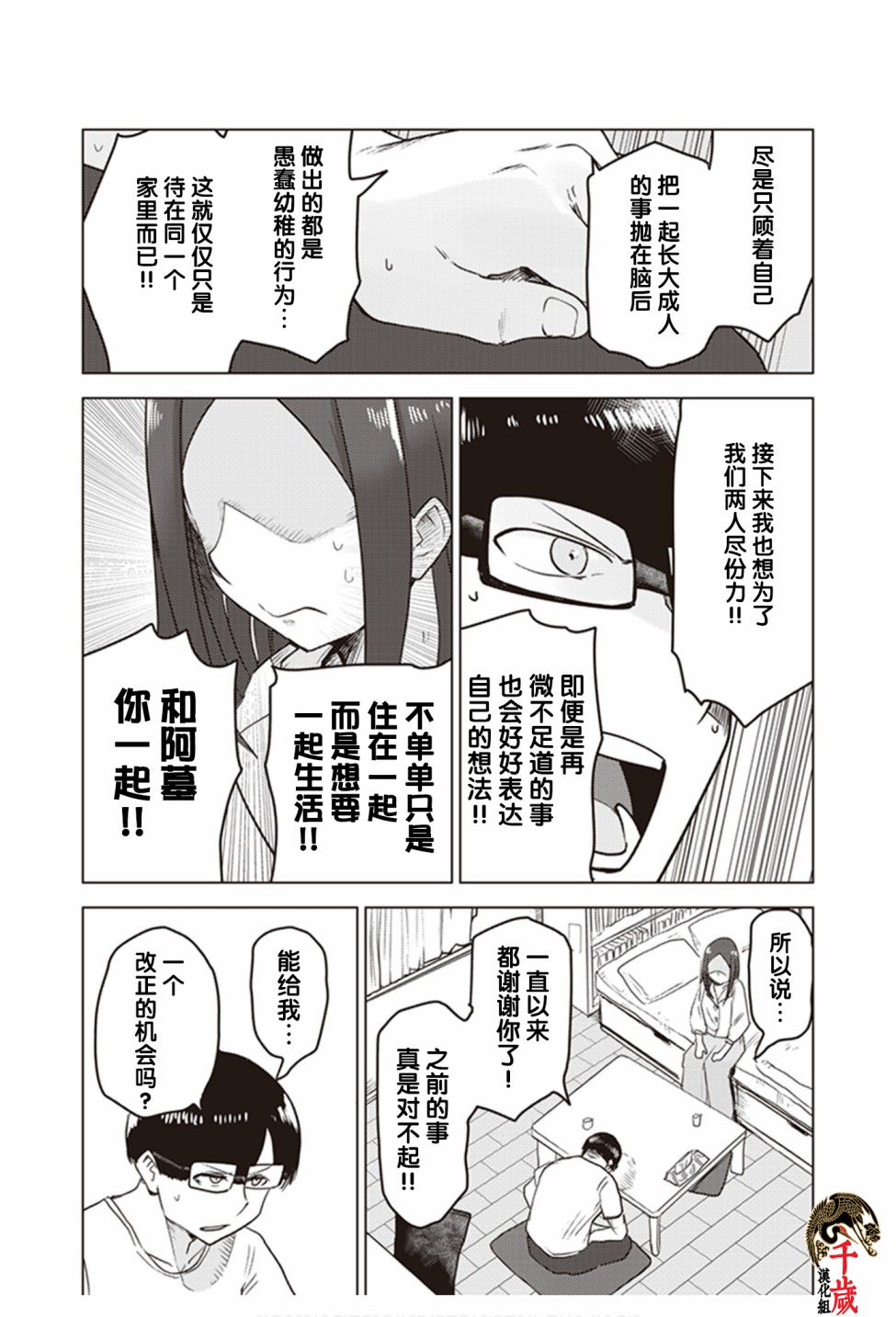 《俺家女友爱自掘坟墓》漫画最新章节第0.5话免费下拉式在线观看章节第【17】张图片