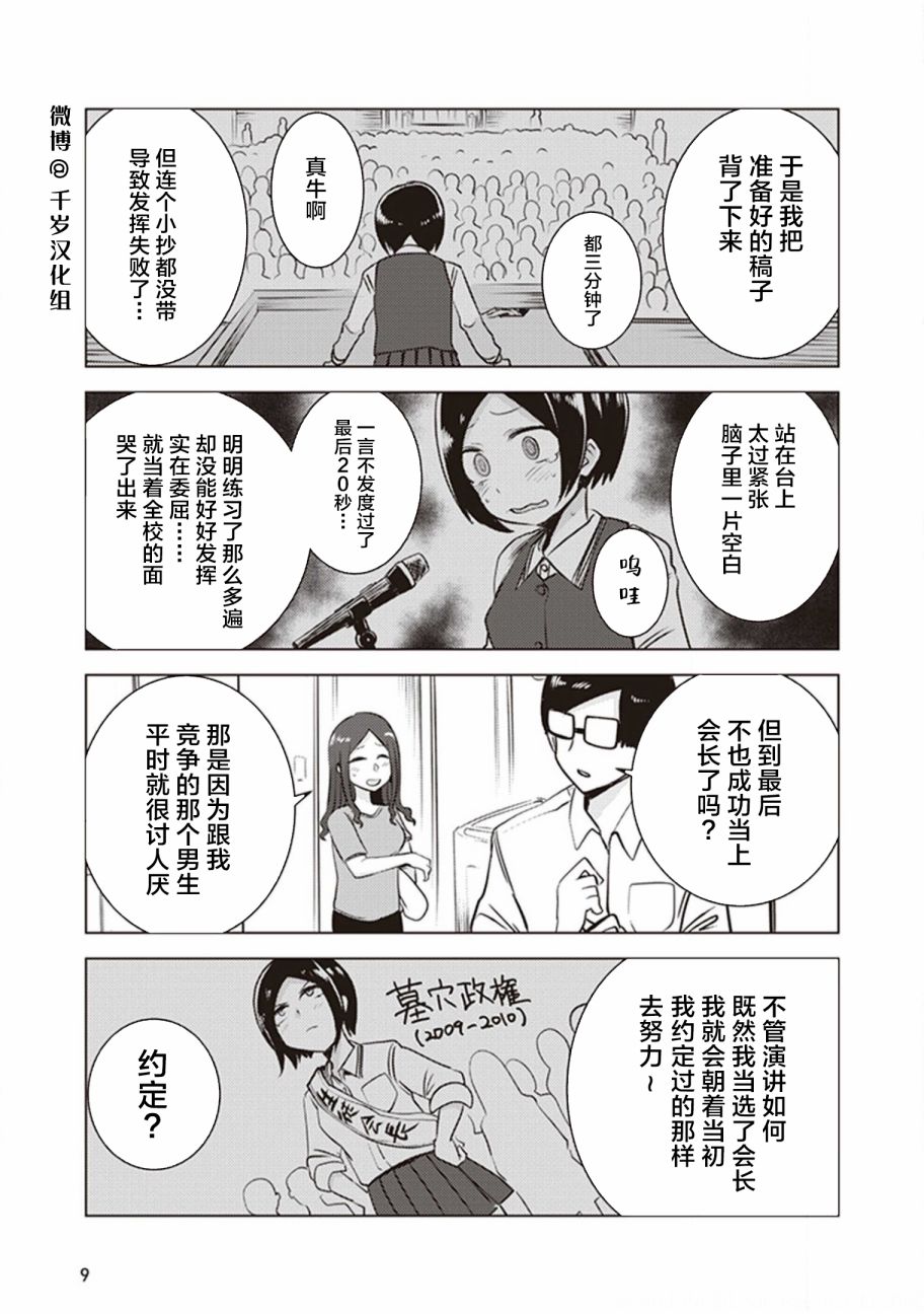 《俺家女友爱自掘坟墓》漫画最新章节第27话免费下拉式在线观看章节第【9】张图片