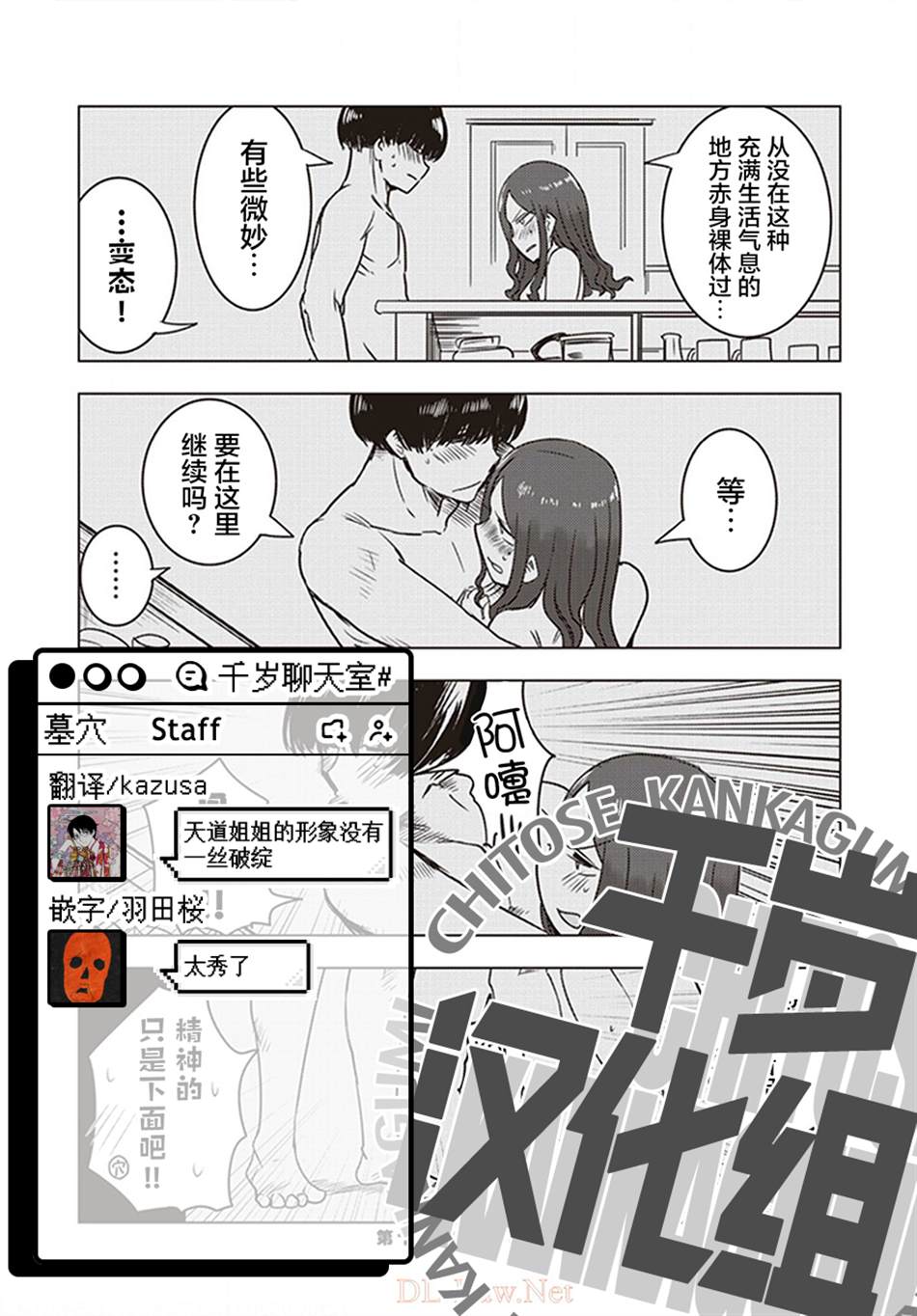 《俺家女友爱自掘坟墓》漫画最新章节第19话免费下拉式在线观看章节第【14】张图片