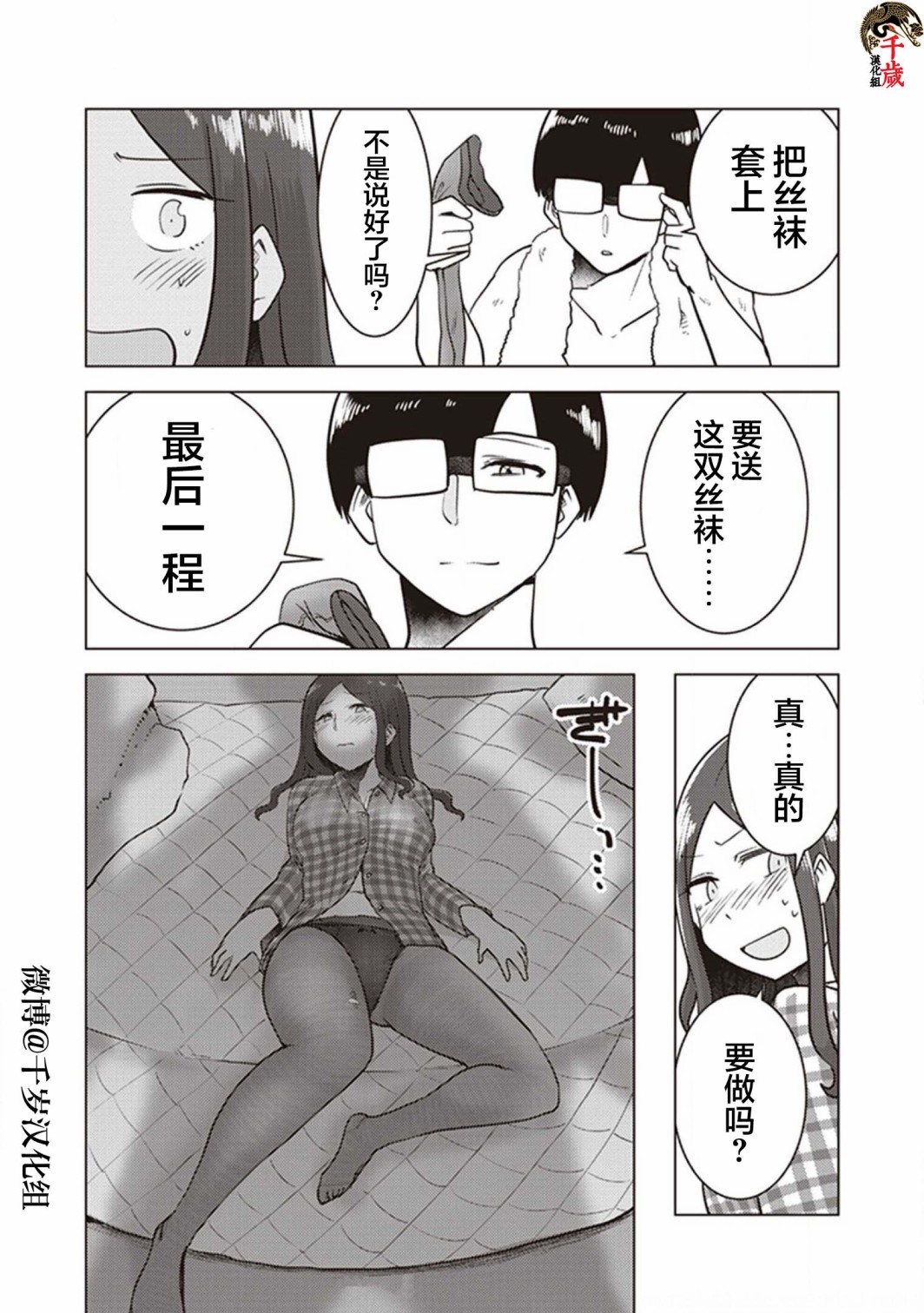 《俺家女友爱自掘坟墓》漫画最新章节第24话免费下拉式在线观看章节第【9】张图片